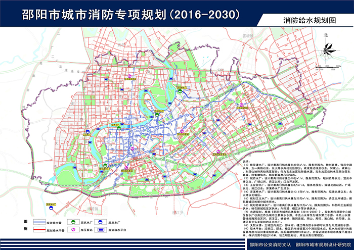 邵陽(yáng)市城市消防專項(xiàng)規(guī)劃